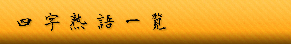 日文汉字和文字的书写方法